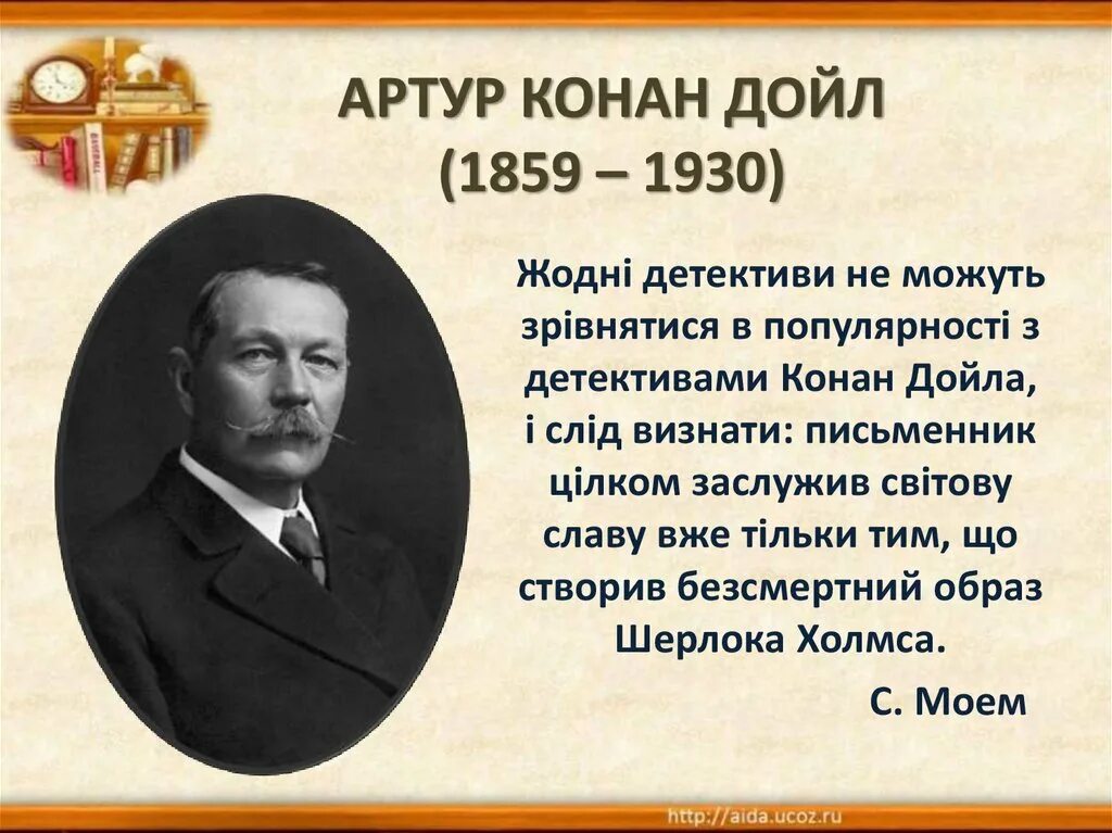 Тайна конан дойла. Артура Конан Дойла (1859–1930).. Портрет Конан Дойля. Конан Дойл портрет писателя.