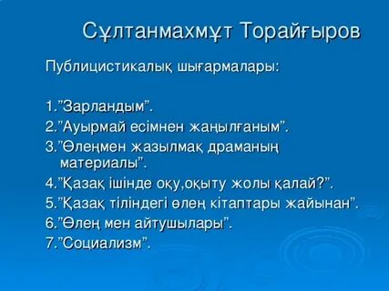Сұлтанмахмұт торайғыров сценарий