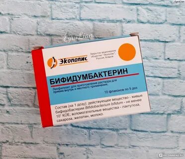 Бифидумбактерин экополис