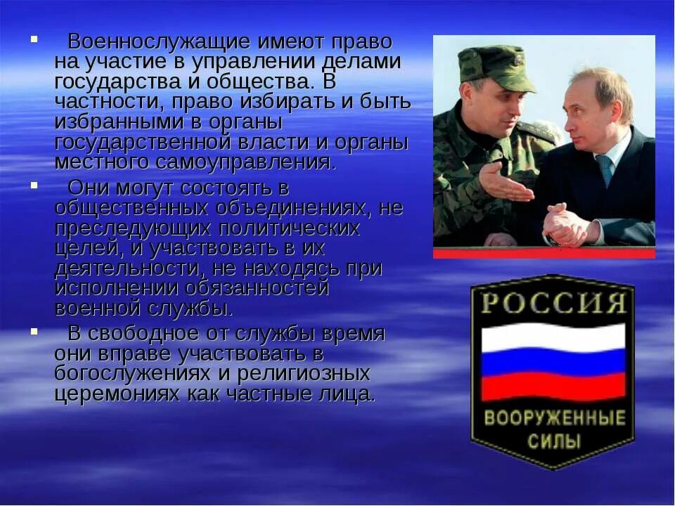 Участие военнослужащих в выборах. Избирательное право военнослужащих. Участие военнослужащих в делах государства.