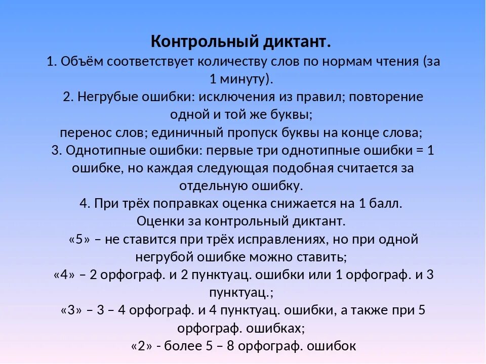 Диктант в течение нескольких часов можно. Контрольный диктант. Диктант нормы оценок. Норма контрольного диктанта. Диктант с ошибками 2 класс.