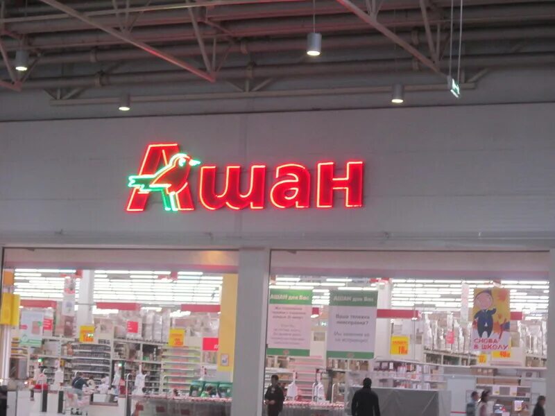 график работы ашан белая дача