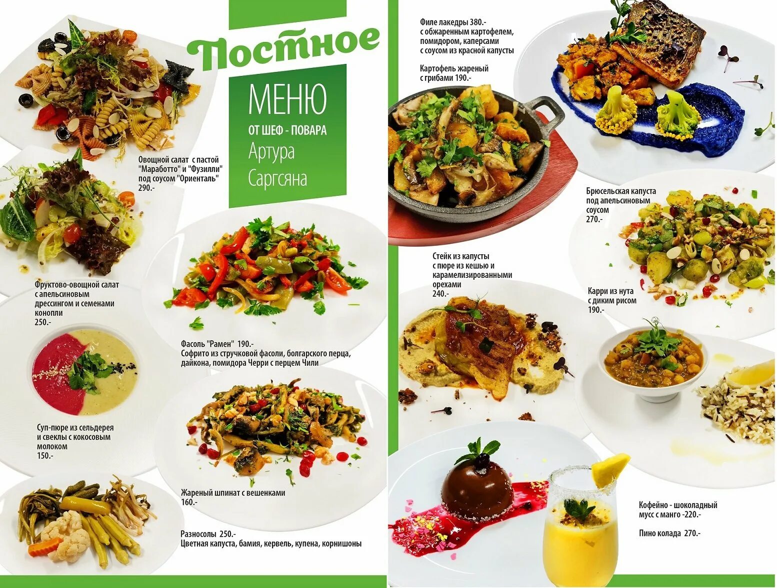 Постное меню. Вкусное постное меню. Постные блюда на пост (меню). Постное меню в ресторанах.