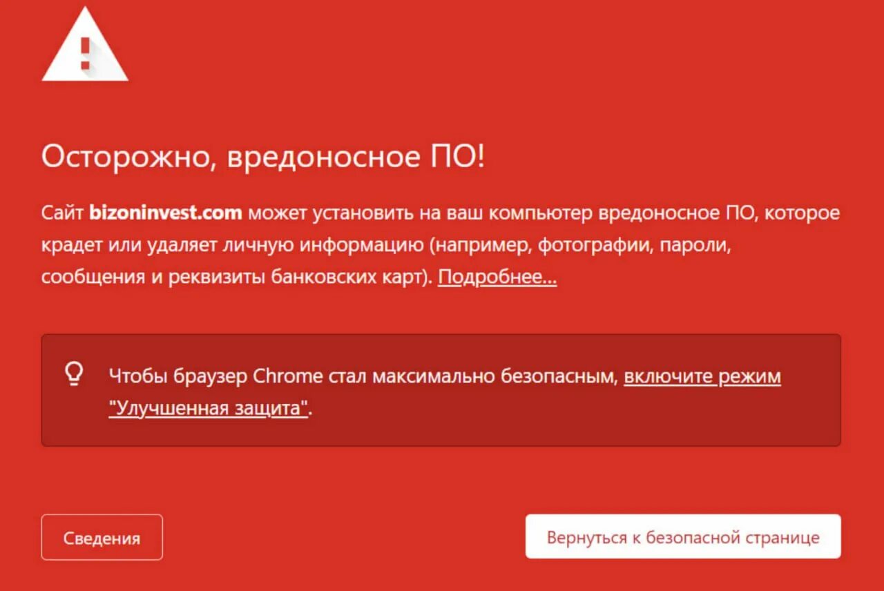 Вредоносные программы которые крадут логины. Осторожно вредоносное по. осторожно поддельный сайт. вредоносные сайты. предупреждение на сайте.