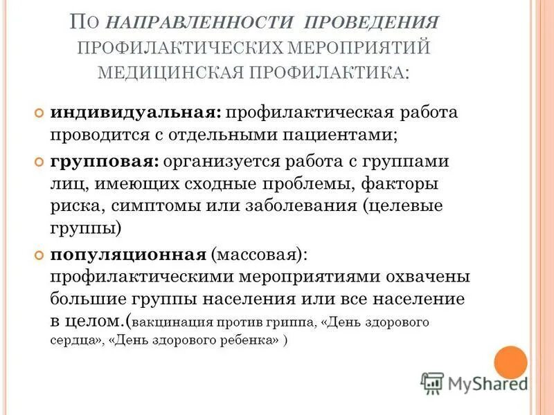 методика проведения профилактических мероприятий. роль медсестры в проведении профилактических мероприятий. проведение профилактических мероприятий. медицинские мероприятия профилактической работы. специальные профилактические мероприятия.