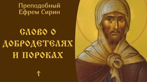 Слово преподобный