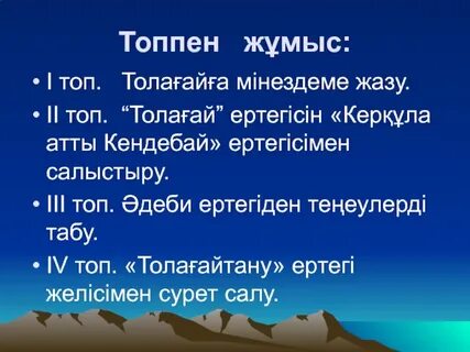 Керқұла атты кендебай ертегісі