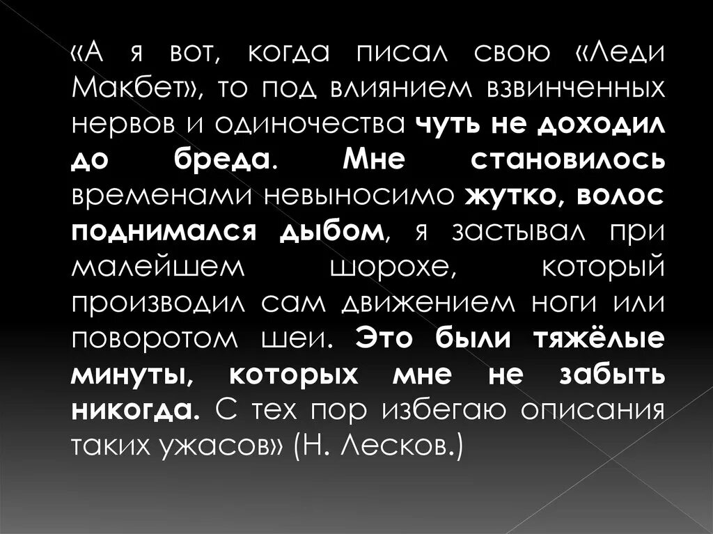 Леди макбет тест 10 класс. «Леди Макбет Мценского уезда» (1864). Леди Макбет Мценского уезда презентация. Тест леди Макбет Мценского уезда. Леди Макбет Мценского уезда 10 класс.