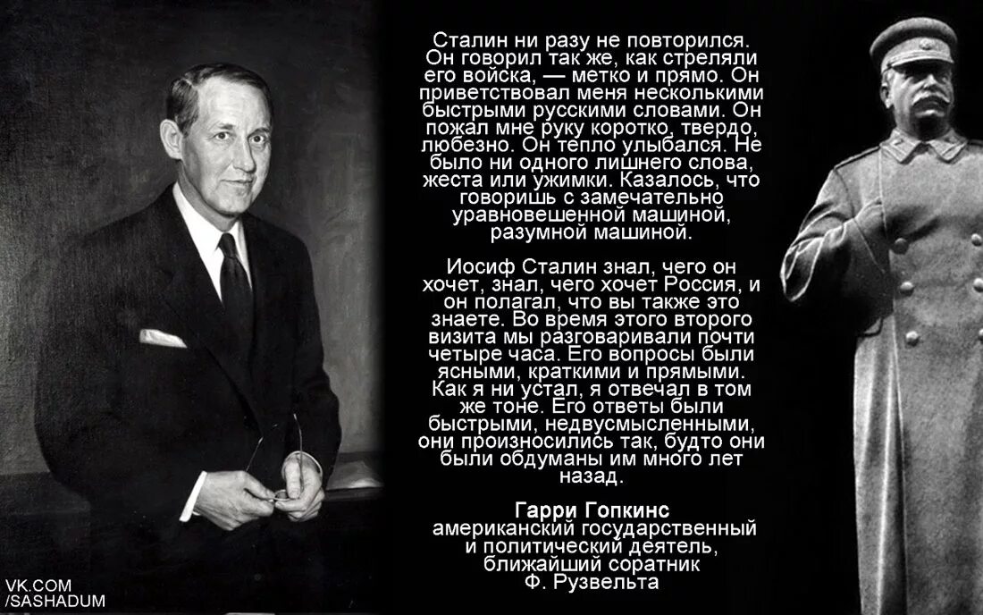 Сталин никогда не бывал в калининграде. Высказывания великих людей о Сталине. Цитаты Сталина. Высказывания о Сталине. Черчилль о Сталине цитаты.