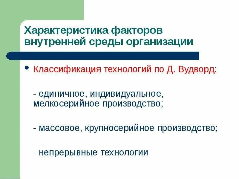 Управленческие операции. В стране массовое производство уступает мелкосерийному. В стране массовое производство уступает мелкосерийному. Признаки среднесерийного производства. Джон вудворт типы производства.