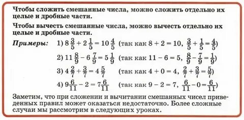 Вычитание смешанных дробей 4 класс