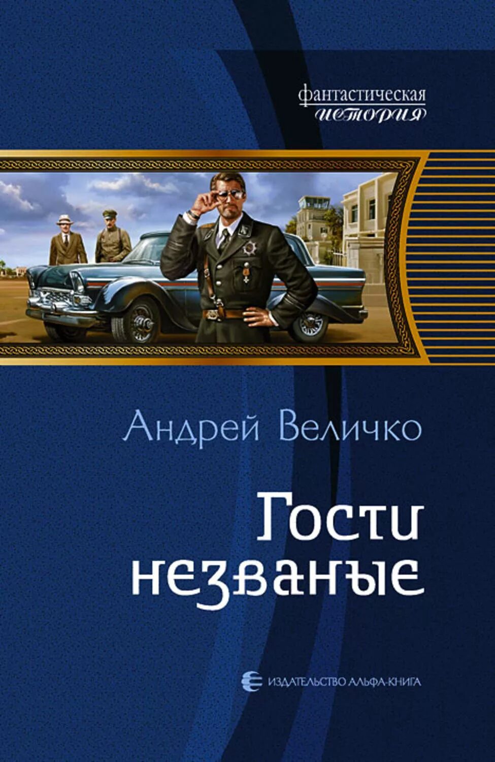 Читать андрея величко