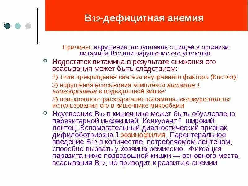 Причины развития в12 дефицитной анемии. Диетотерапия при в12 дефицитной анемии. Колоноскопия при в12 дефицитной анемии. Анализ крови витамин в12 дефицитная анемия.