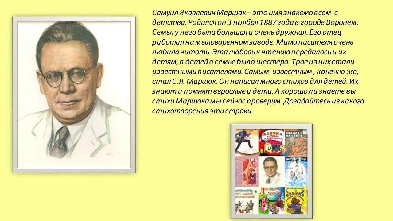 Лирические произведения маршака 4 класс. Биография с.я.Маршака для 3 класса. География Самуила Яковлевича Маршака.