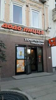 Додо пицца самара