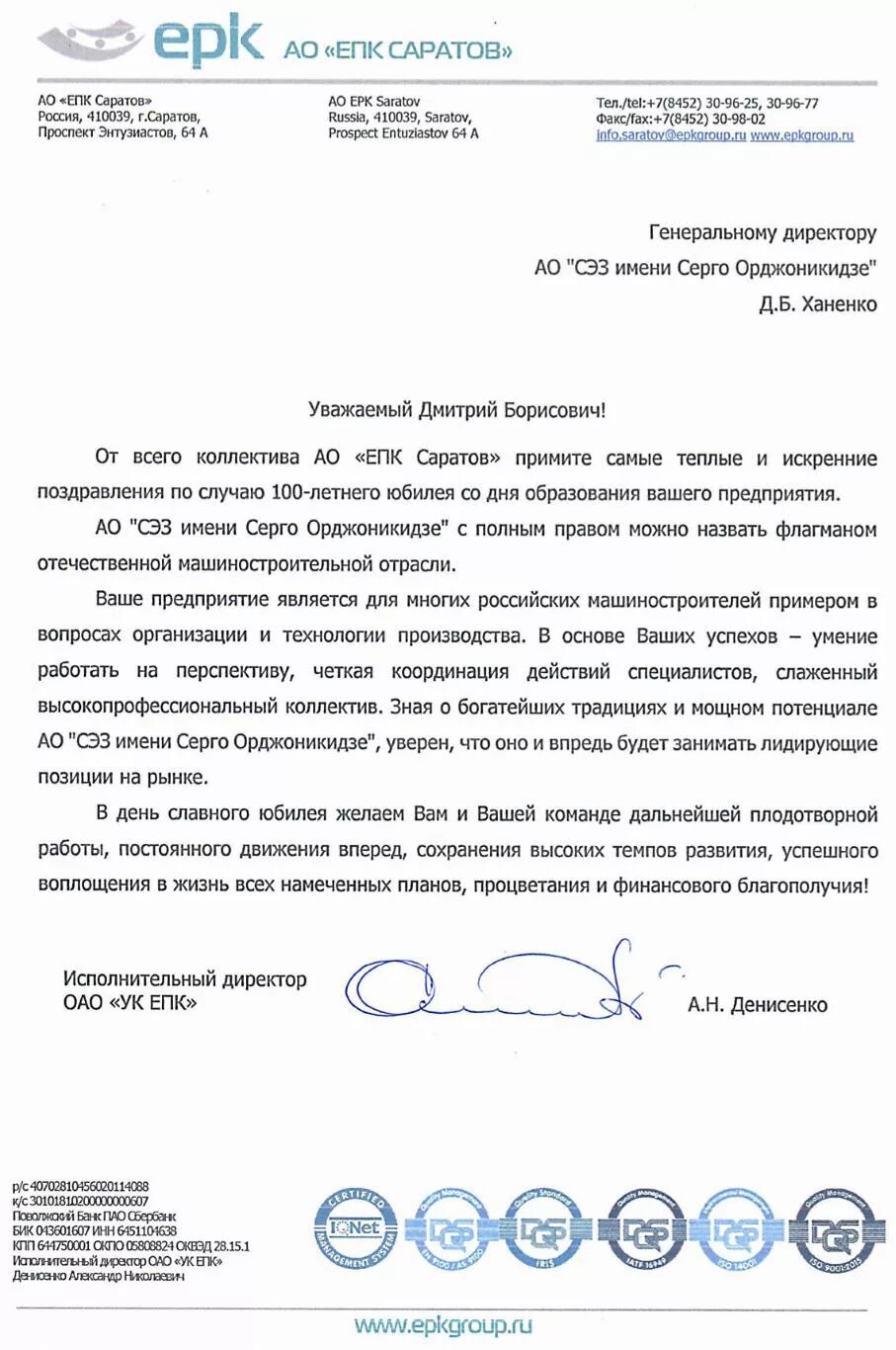 Епк подшипниковый завод. Москаленко александр викторович епк. Копецкий александр карлович епк. Епк отзывы сотрудников. Завод епк саратов.