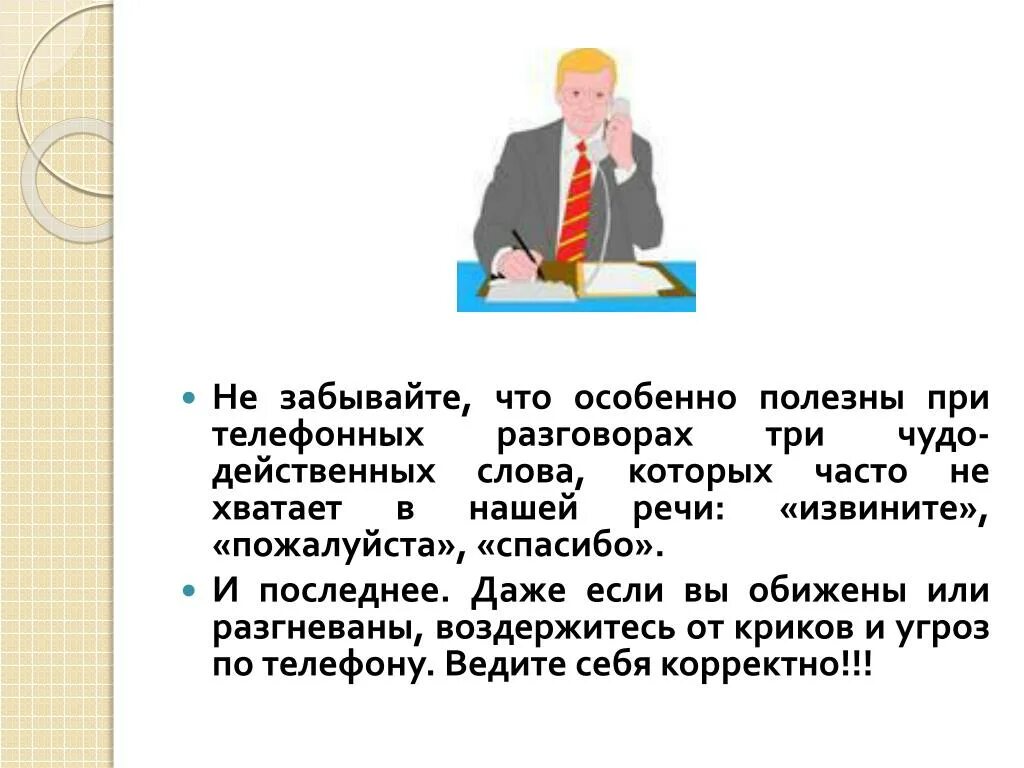 Время слова забудешь. Забываю слова при разговоре. Забываю простые слова при разговоре причины. Забываются слова при разговоре признак чего. Слова раздражители в телефонном разговоре.