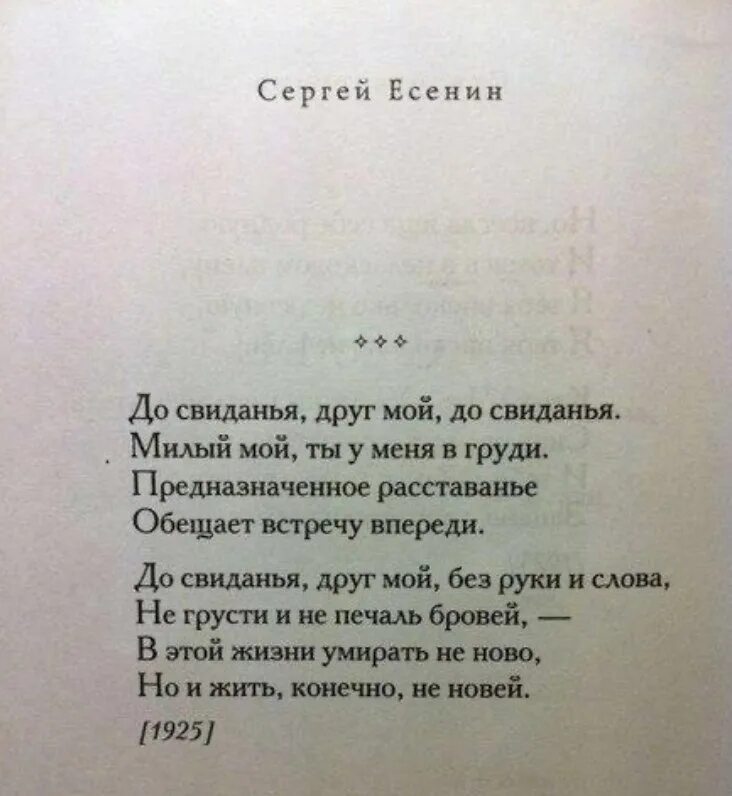 Расставание в поэзии. Стихи Есенина о любви. Стихи Есенина. Есенин стихи о любви. Стихотворение Сергея Есенина.