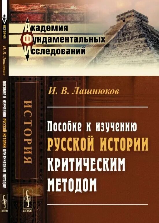 Изучение российской истории. Пособие книга. Пособие по изучению.