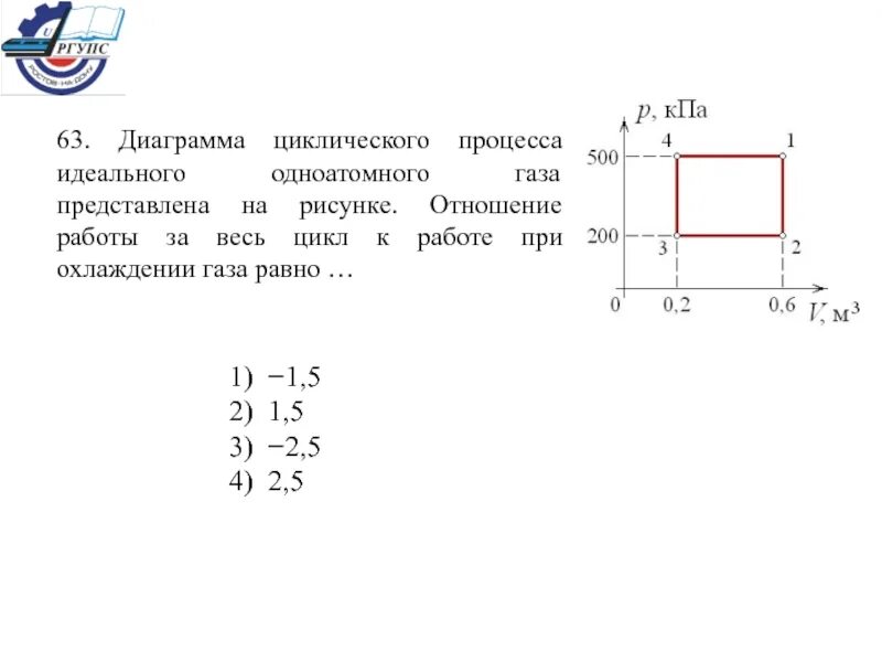 Диаграмма циклического процесса идеального одноатомного. Диаграмма циклического процесса идеального одноатомного газа. диаграмма циклического процесса идеального газа. работа циклического процесса идеального одноатомного газа. когда работа газа равна нулю.