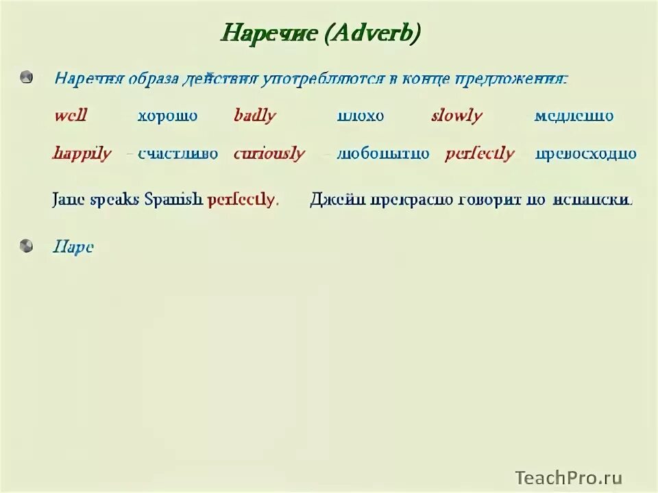 10 Наречий. Написать 10 наречий. Напишите 10 наречий. Наречие 10 штук.