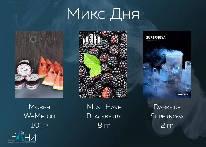 Микс Darkside. Миксы Дарксайд для кальяна. Миксы must have для кальяна. Микс дня Дарксайд. Что значит mix