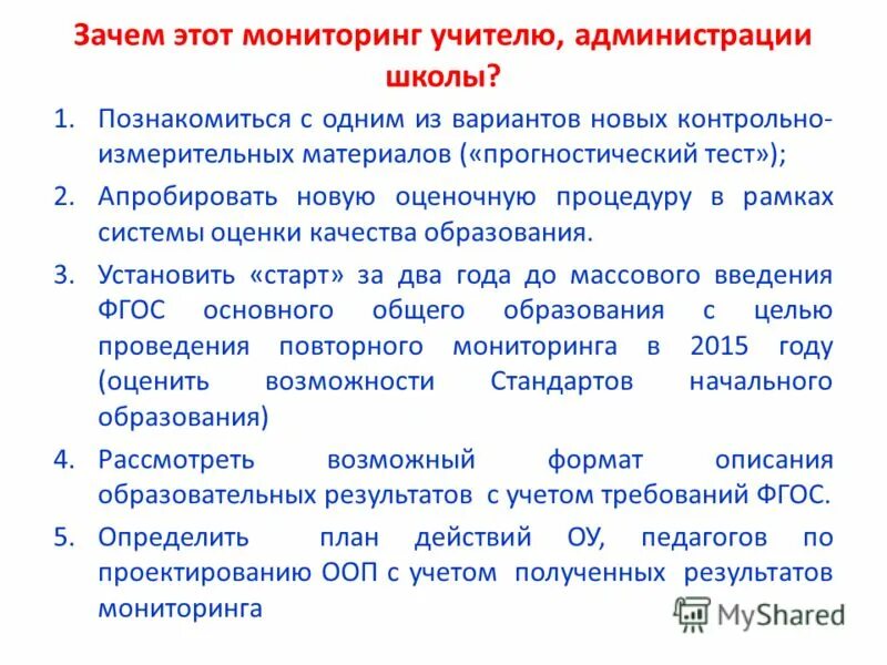 Мониторинги тестирования