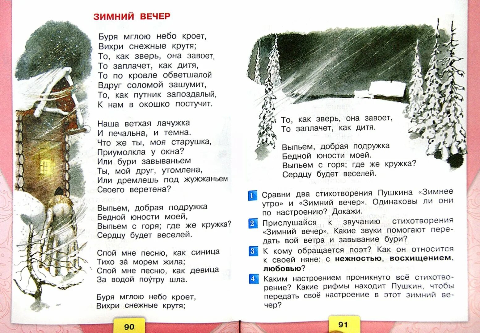 Учебник лит чт 3 класс 2. Литературное чтение 3 класс 2 часть учебник страница 90. Стихи 3 класс литературное чтение 1 часть. Чтение 2 класс стихи. Стихи из литературного чтения.