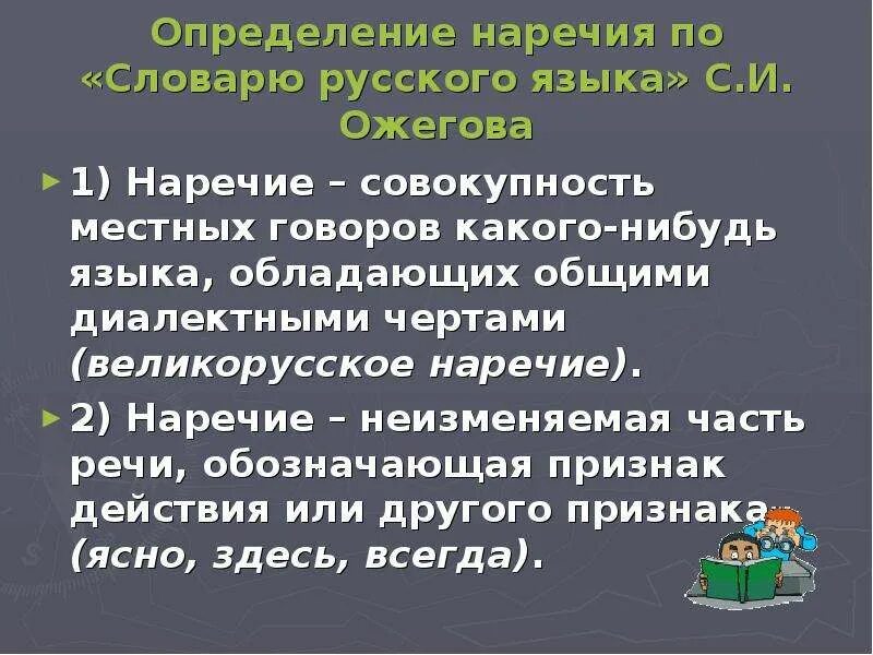 Доклад про наречие. Факты о наречии. Интересное о наречии в русском языке. Интересные наречия. Переход слов в наречие