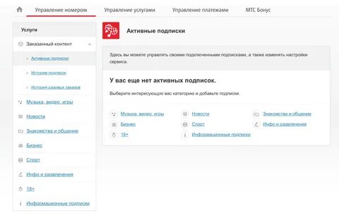 Как узнать платные подписки на номере