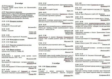 Программа заседания