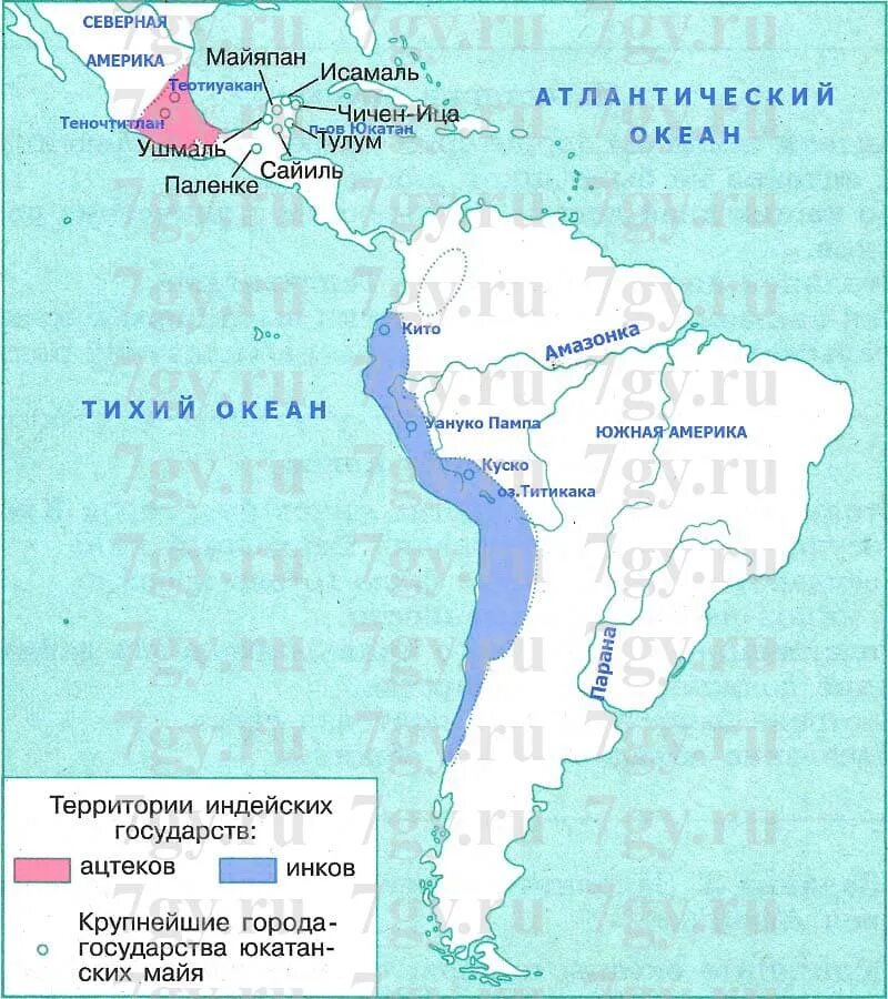 Государства доколумбовой Америки 6 класс контурная карта. Государства доколумбовой Америки карта 6 класс. Государства доколумбовой Америки карта. Государства и народы доколумбовой Америки карта. Крупнейшие реки южной америки на контурной карте