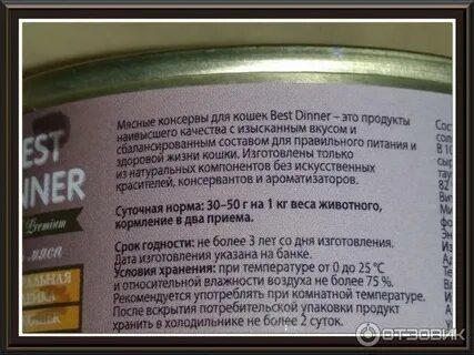 Бест диннер для кошек состав