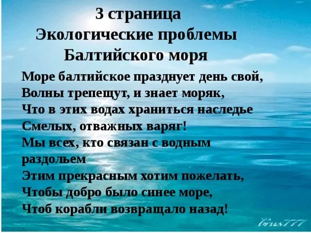 Море море знают моряки. Международный день балтийского моря. когда отмечается день балтийского моря. презентация балтийское море со словами. кто придумал праздник день балтийского моря.