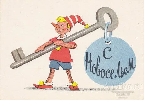 С новосельем картинки прикольные