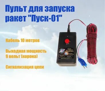 Запусти пульт