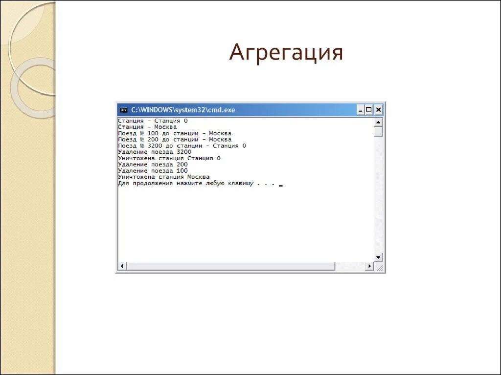 Операцию агрегации. Агрегация и композиция c++. композиция и агрегация java. пример композиции и агрегации java. агрегация с++.