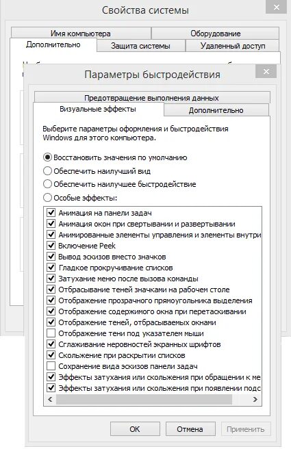 Как открыть параметры быстродействия. Параметры быстродействия. параметры быстродействия windows 11. параметры быстродействия файлы.