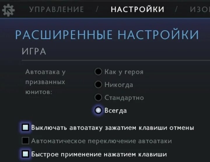 Квик касты дота 2. Настройки быстрого применения в доте. Выключить автоатаку дота 2. Что такое Квик каст в доте. Как отключить помощь в доте