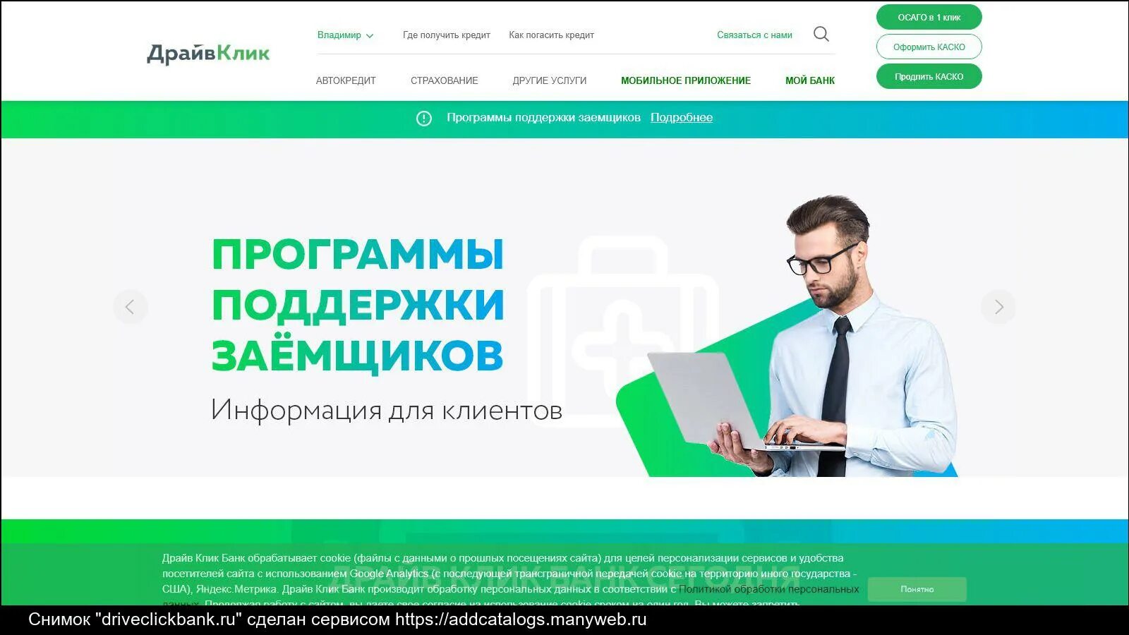 Драйв клик отзывы клиентов. Драйв клик отзывы клиентов