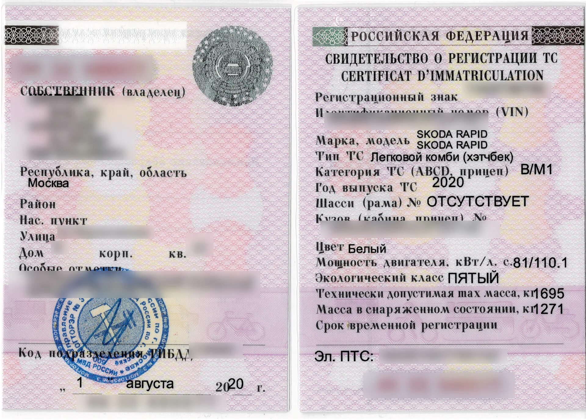 ПТС автомобиля Шкода Рапид. Шкода Рапид СТС. VIN номер Шкода Рапид 2019.