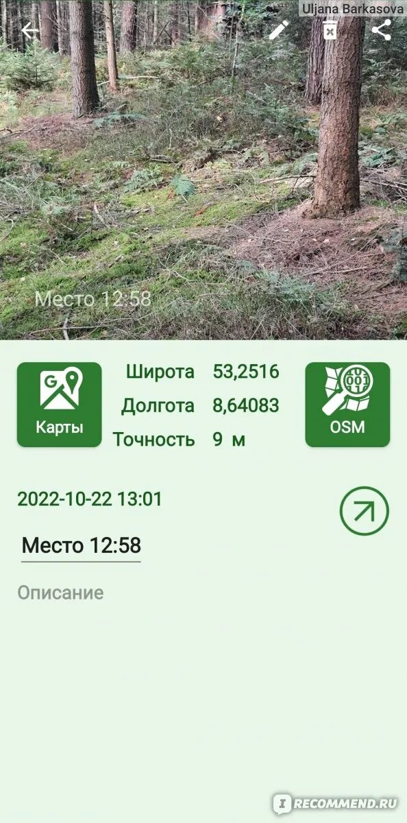 Приложение навигатор грибника. Приложение навигатор грибника