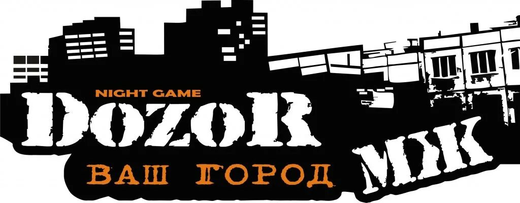 Вятский дозор. Дозор. квест ночной дозор. dozor игра. игра ночной дозор на машинах.