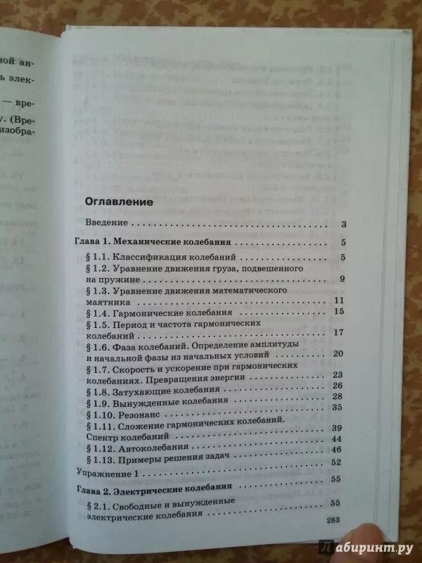 Мякишев 11 класс физика углубленный мякишев. Физика 10 класс Мякишев учебник содержание. Физика учебник 10 оглавление. Мякишев физика 10 оглавление. Физика 11 класс оглавление.