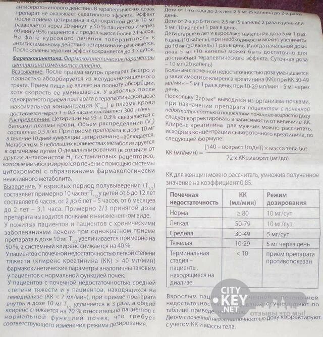 Сколько можно давать ребенку зиртек. Зиртек дозировка 3 года. Зиртек капли детям дозировка до 1 года. Зиртек капли для детей дозировка 2. Зиртек капли для детей дозировка 3 года.