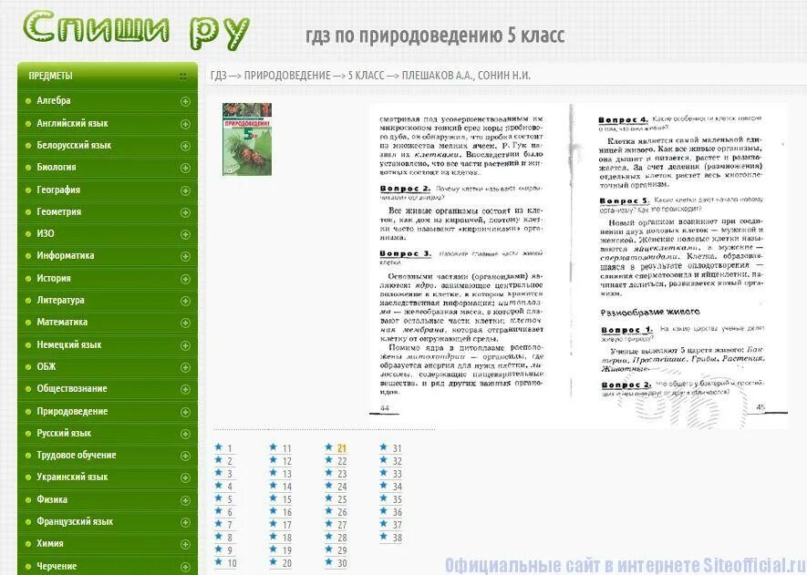 Гдз сайты. Спиши ру. Готовые домашние задания. Топ гдз сайтов. Списать ру математика