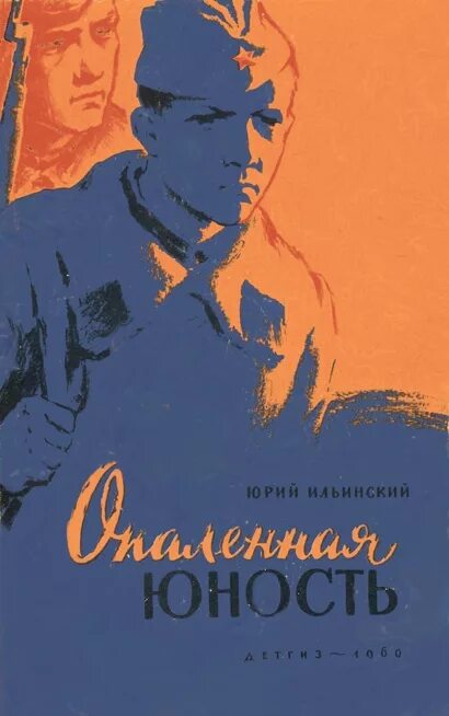 Читать книгу молодость