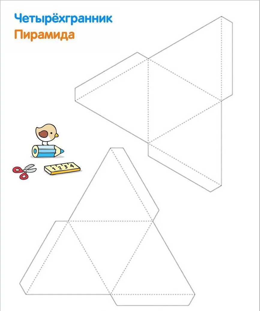 Как сделать объемные геометрические фигуры из бумаги. Конструирование геометрических тел. конструирование из бумаги геометрических тел. простые геометрические тела из бумаги.