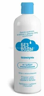 Шампунь для сухого мытья