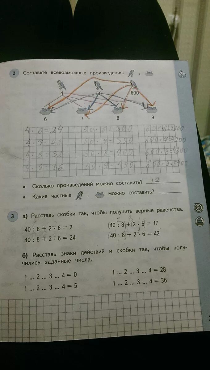 Составьте все возможные произведения. Какие частные можно составить математика 3 класс. Какие частные произведения можно составить 3 класс. Составь все возможные произведения птицы. На сколько произведение 3 6